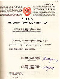 צו סובייטי המודיע על הענקת עיטור לנין לד"ר לידיה טימשוק, כאות הוקרה על חשיפת הקשר נגד סטאלין