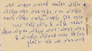 פתק בכתב ידה של אורה נמיר, א 343/3, באדיבות ארכיון החינוך היהודי בישראל ובגולה