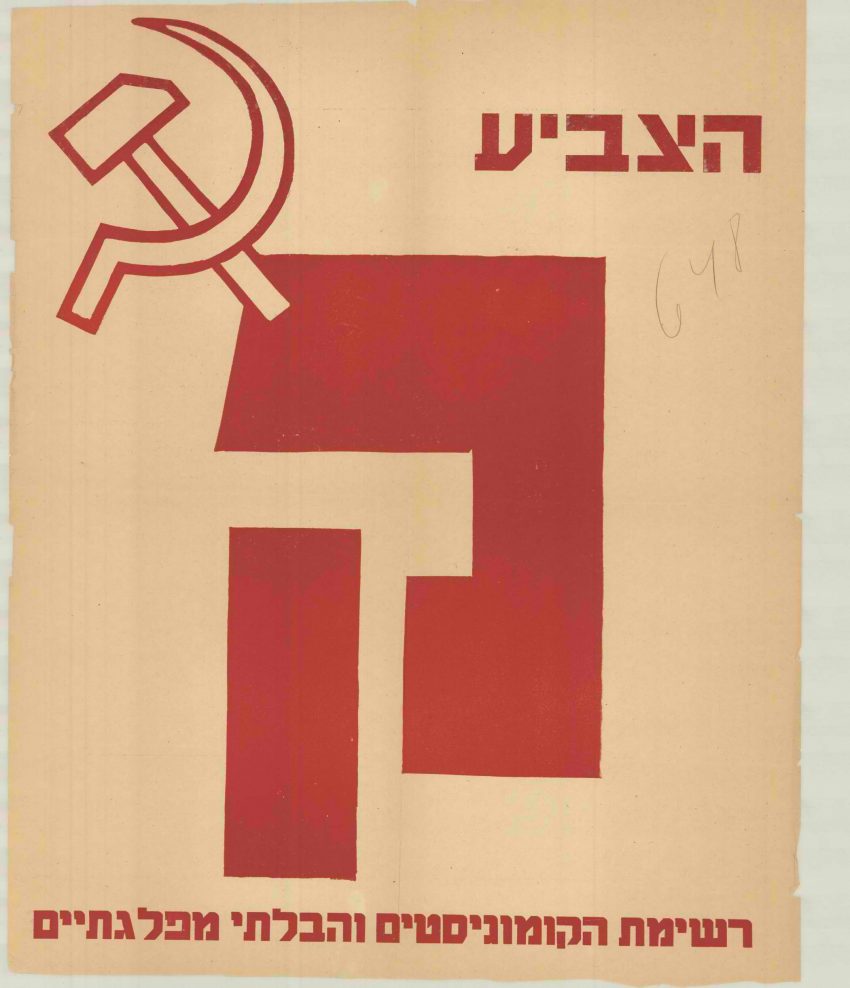 הבחירות לכנסת הראשונה?