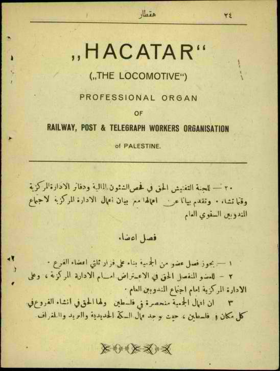 פ 1939 15 חוברת הקטר באנגלית ובערבית